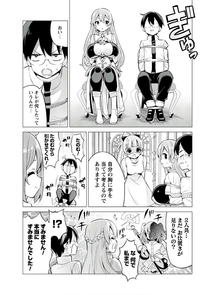 ガチャを回して仲間を増やす 最強の美少女軍団を作り上げろ 第27話 - Page 14