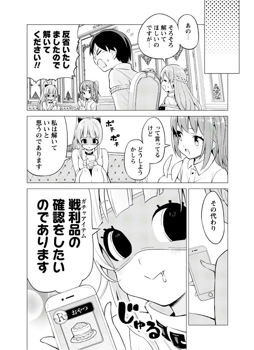 ガチャを回して仲間を増やす 最強の美少女軍団を作り上げろ 第27話 - Page 15