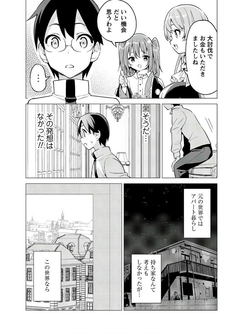 ガチャを回して仲間を増やす 最強の美少女軍団を作り上げろ 第27話 - Page 18