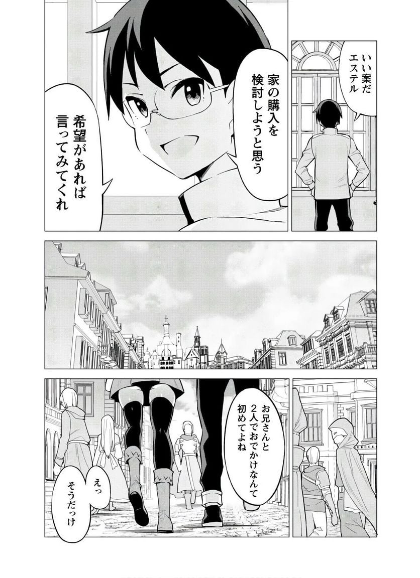 ガチャを回して仲間を増やす 最強の美少女軍団を作り上げろ 第27話 - Page 20