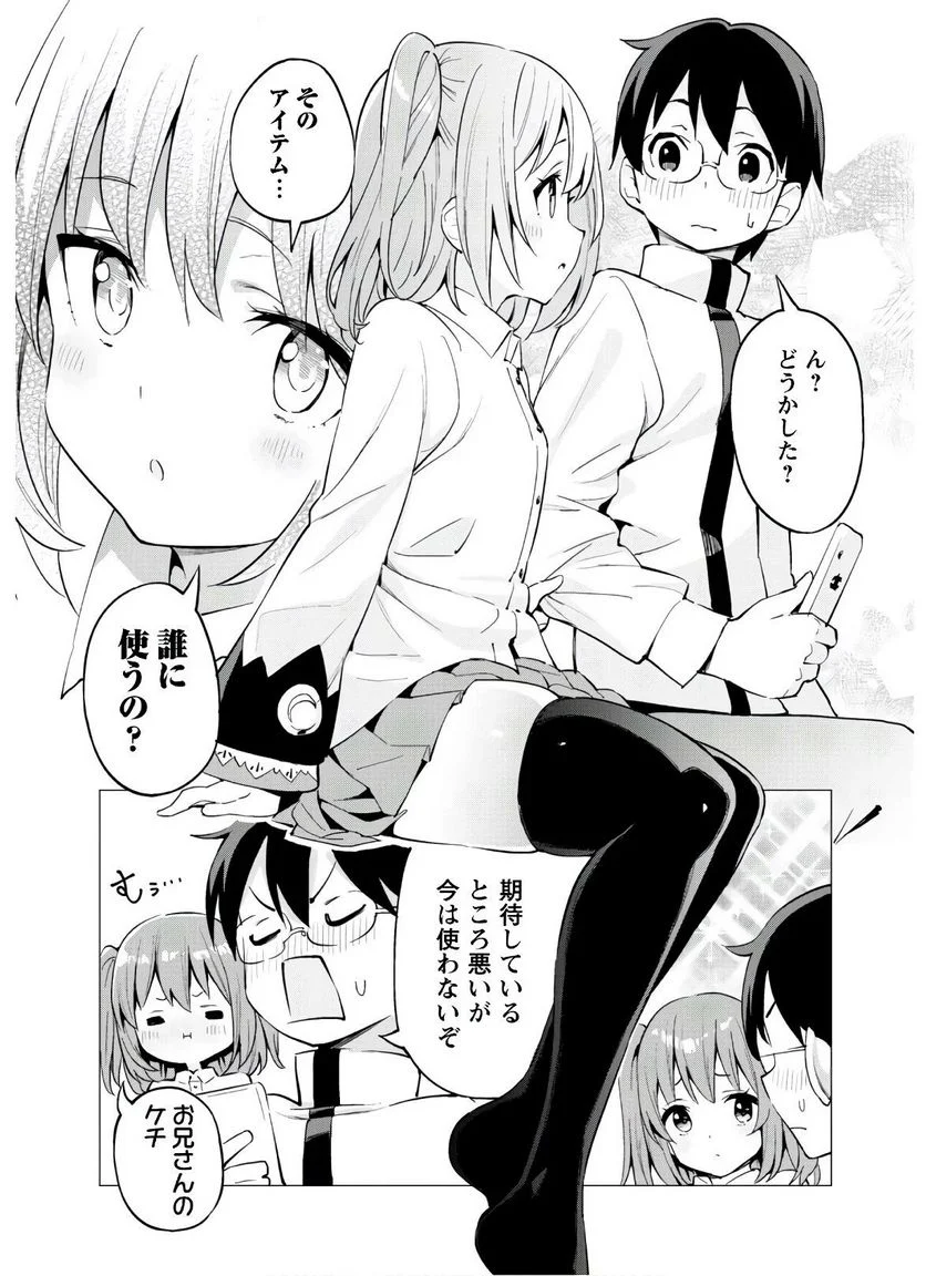 ガチャを回して仲間を増やす 最強の美少女軍団を作り上げろ 第27話 - Page 3