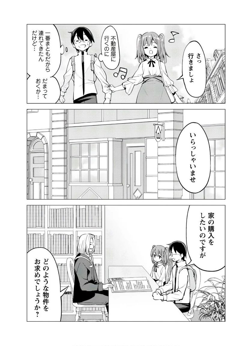 ガチャを回して仲間を増やす 最強の美少女軍団を作り上げろ 第27話 - Page 22