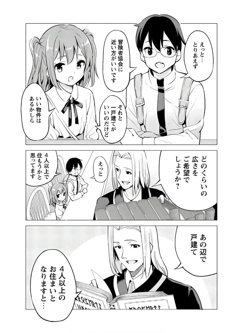 ガチャを回して仲間を増やす 最強の美少女軍団を作り上げろ 第27話 - Page 23