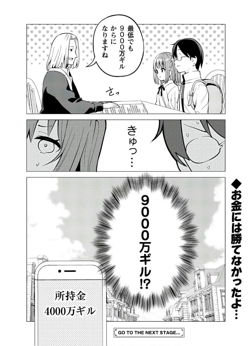 ガチャを回して仲間を増やす 最強の美少女軍団を作り上げろ 第27話 - Page 24