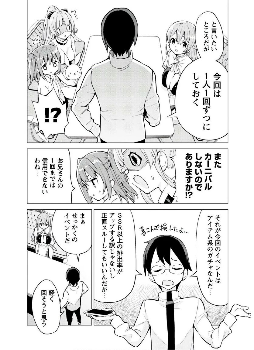 ガチャを回して仲間を増やす 最強の美少女軍団を作り上げろ 第27話 - Page 5