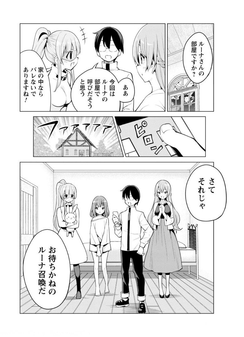 ガチャを回して仲間を増やす 最強の美少女軍団を作り上げろ - 第36話 - Page 11