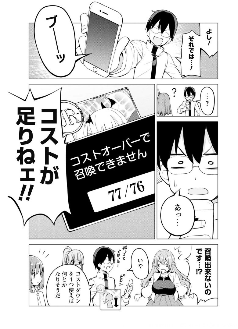 ガチャを回して仲間を増やす 最強の美少女軍団を作り上げろ 第36話 - Page 12