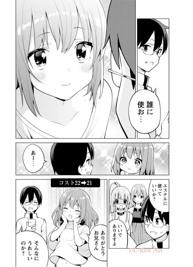 ガチャを回して仲間を増やす 最強の美少女軍団を作り上げろ 第36話 - Page 13