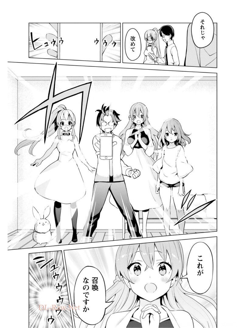 ガチャを回して仲間を増やす 最強の美少女軍団を作り上げろ - 第36話 - Page 14