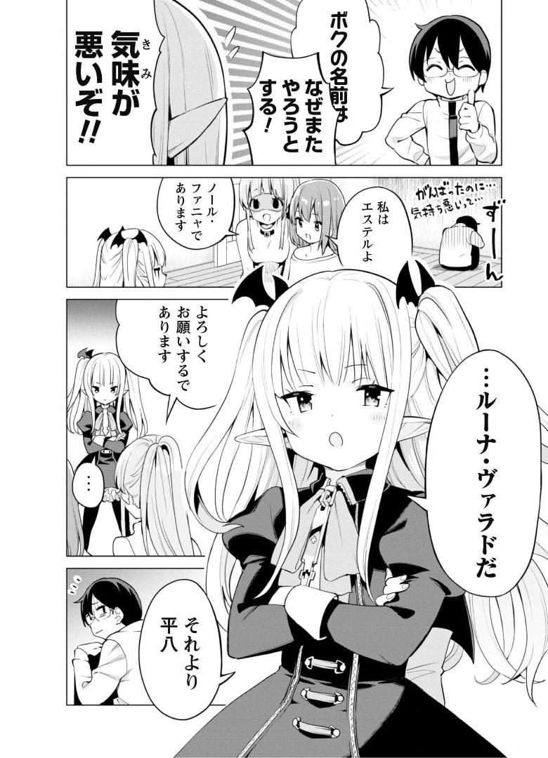 ガチャを回して仲間を増やす 最強の美少女軍団を作り上げろ - 第36話 - Page 18