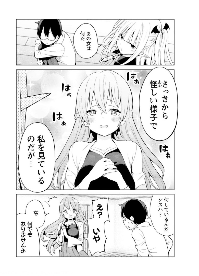 ガチャを回して仲間を増やす 最強の美少女軍団を作り上げろ 第36話 - Page 19