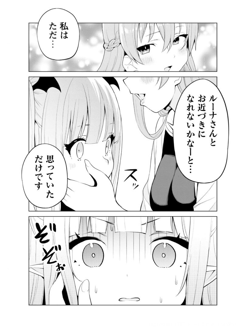 ガチャを回して仲間を増やす 最強の美少女軍団を作り上げろ - 第36話 - Page 20