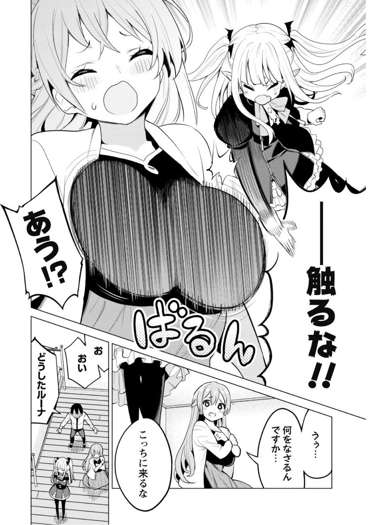 ガチャを回して仲間を増やす 最強の美少女軍団を作り上げろ - 第36話 - Page 21