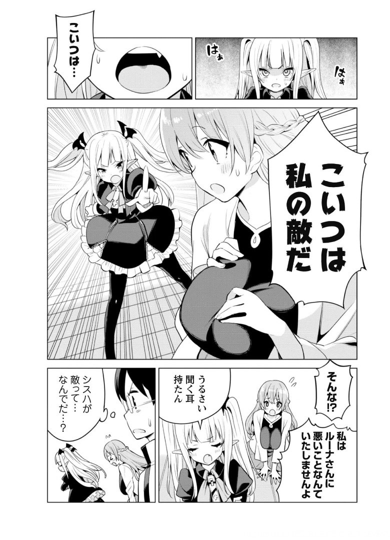 ガチャを回して仲間を増やす 最強の美少女軍団を作り上げろ 第36話 - Page 22