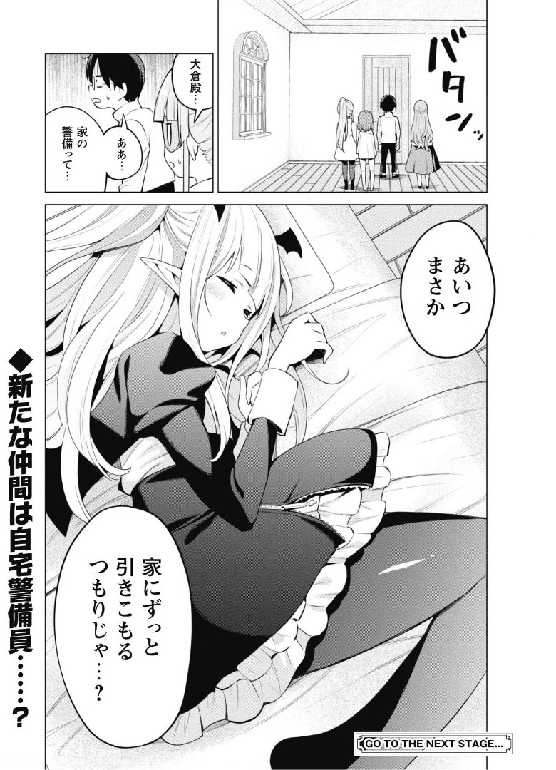 ガチャを回して仲間を増やす 最強の美少女軍団を作り上げろ - 第36話 - Page 25