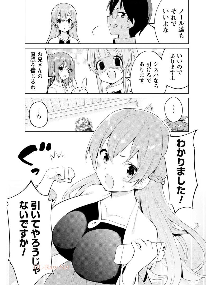 ガチャを回して仲間を増やす 最強の美少女軍団を作り上げろ - 第36話 - Page 4