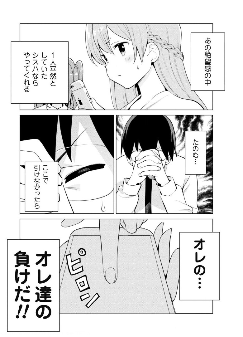 ガチャを回して仲間を増やす 最強の美少女軍団を作り上げろ - 第36話 - Page 5