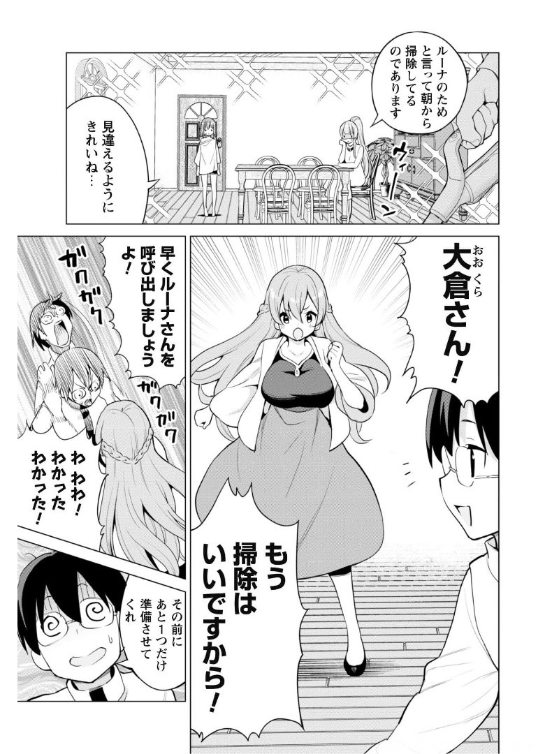 ガチャを回して仲間を増やす 最強の美少女軍団を作り上げろ - 第36話 - Page 10