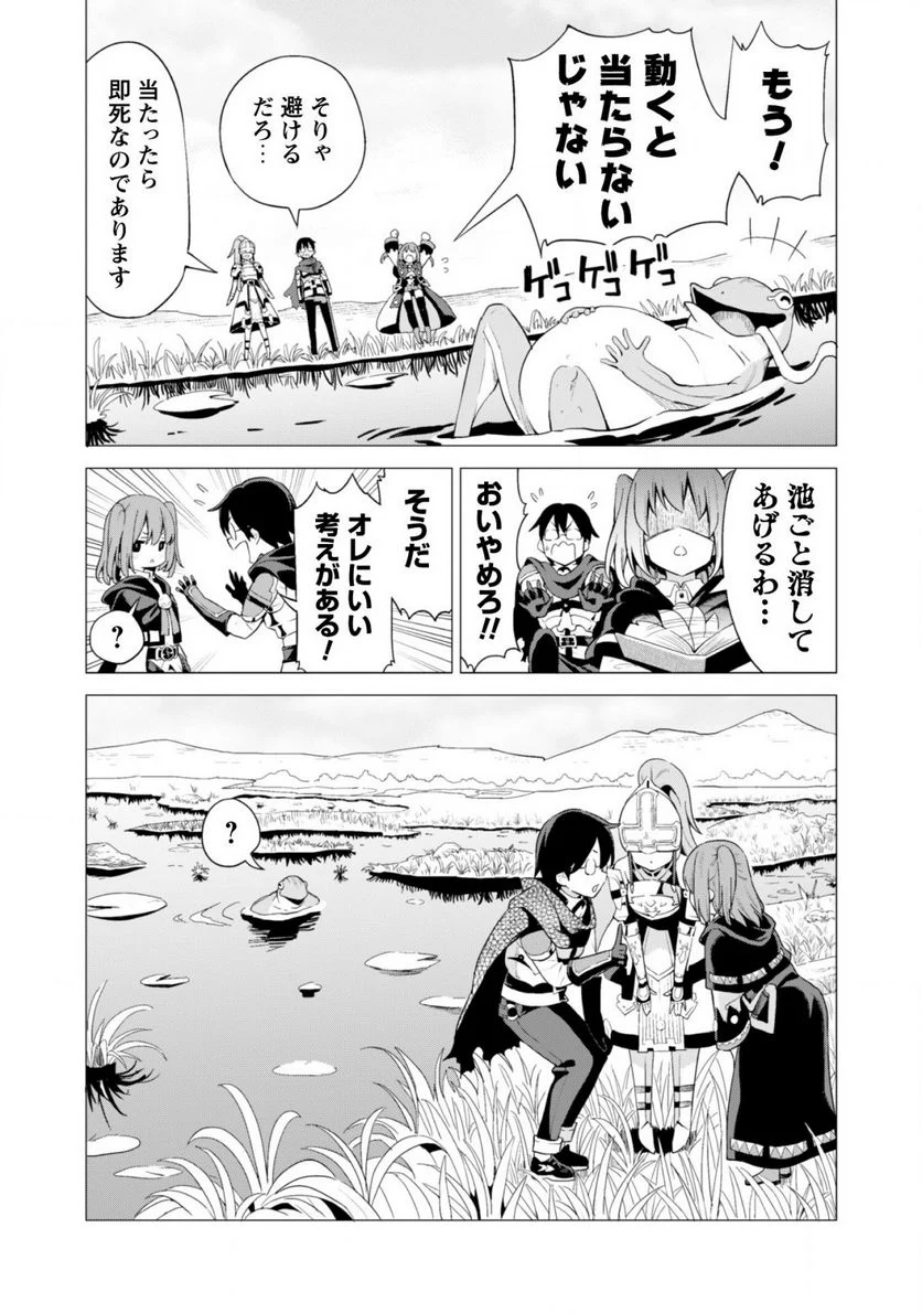 ガチャを回して仲間を増やす 最強の美少女軍団を作り上げろ 第14話 - Page 15