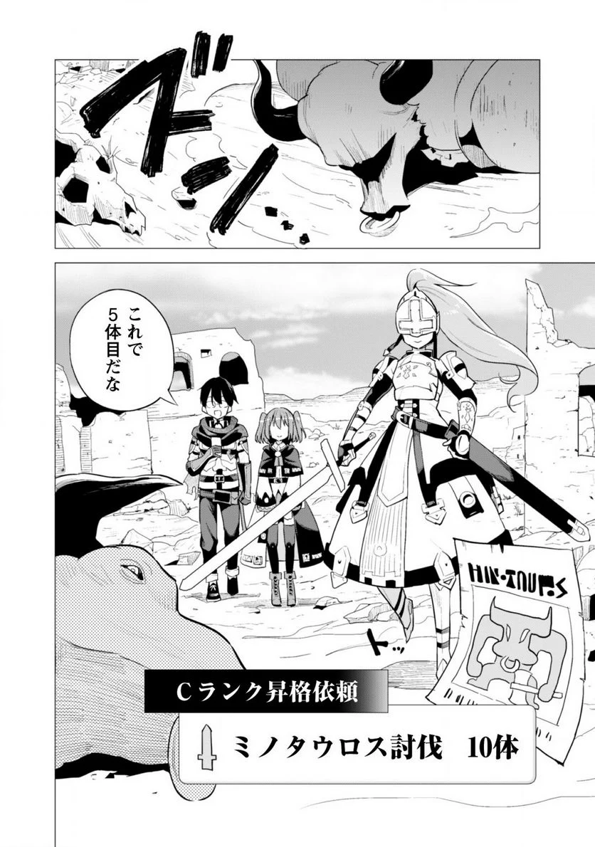 ガチャを回して仲間を増やす 最強の美少女軍団を作り上げろ 第14話 - Page 23