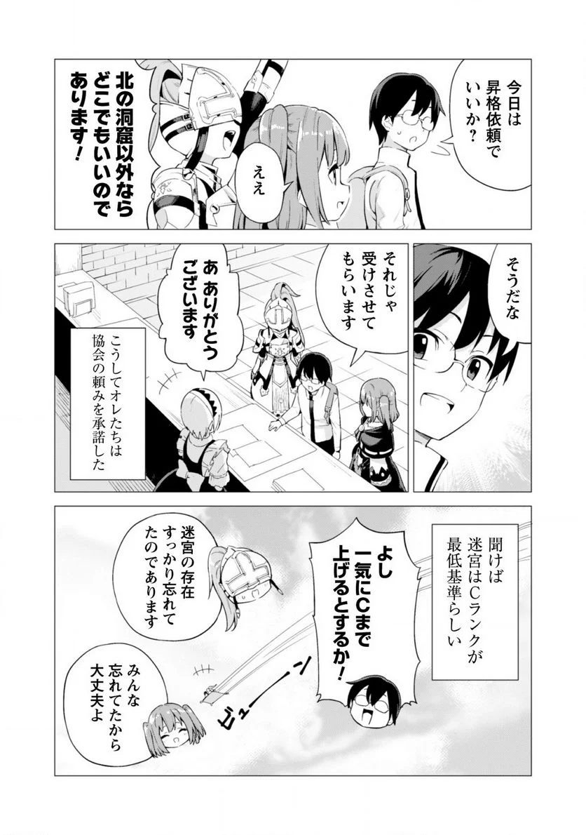 ガチャを回して仲間を増やす 最強の美少女軍団を作り上げろ 第14話 - Page 4