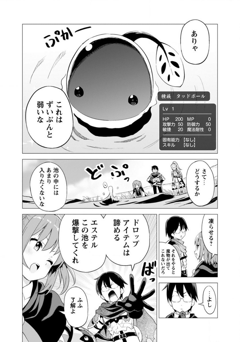 ガチャを回して仲間を増やす 最強の美少女軍団を作り上げろ 第14話 - Page 8