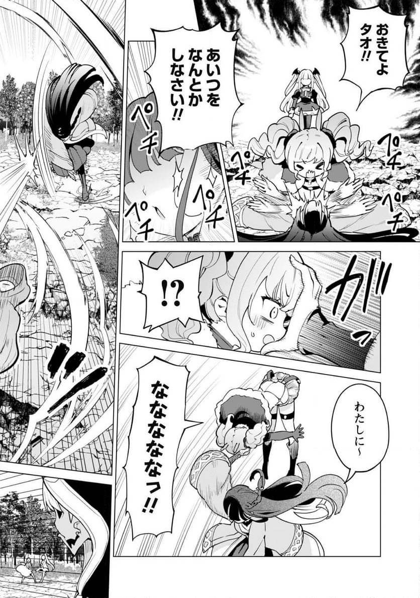 ガチャを回して仲間を増やす 最強の美少女軍団を作り上げろ 第63話 - Page 2