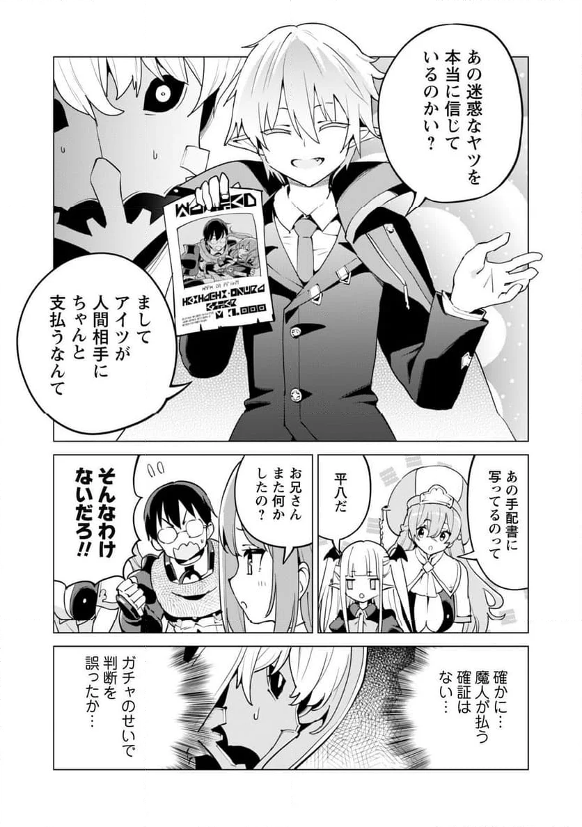 ガチャを回して仲間を増やす 最強の美少女軍団を作り上げろ 第63話 - Page 21