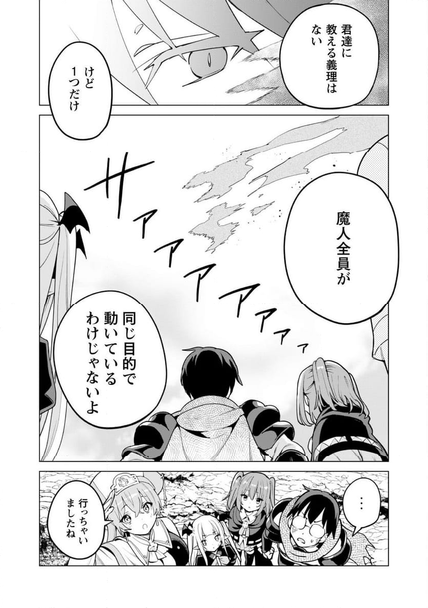 ガチャを回して仲間を増やす 最強の美少女軍団を作り上げろ 第63話 - Page 24