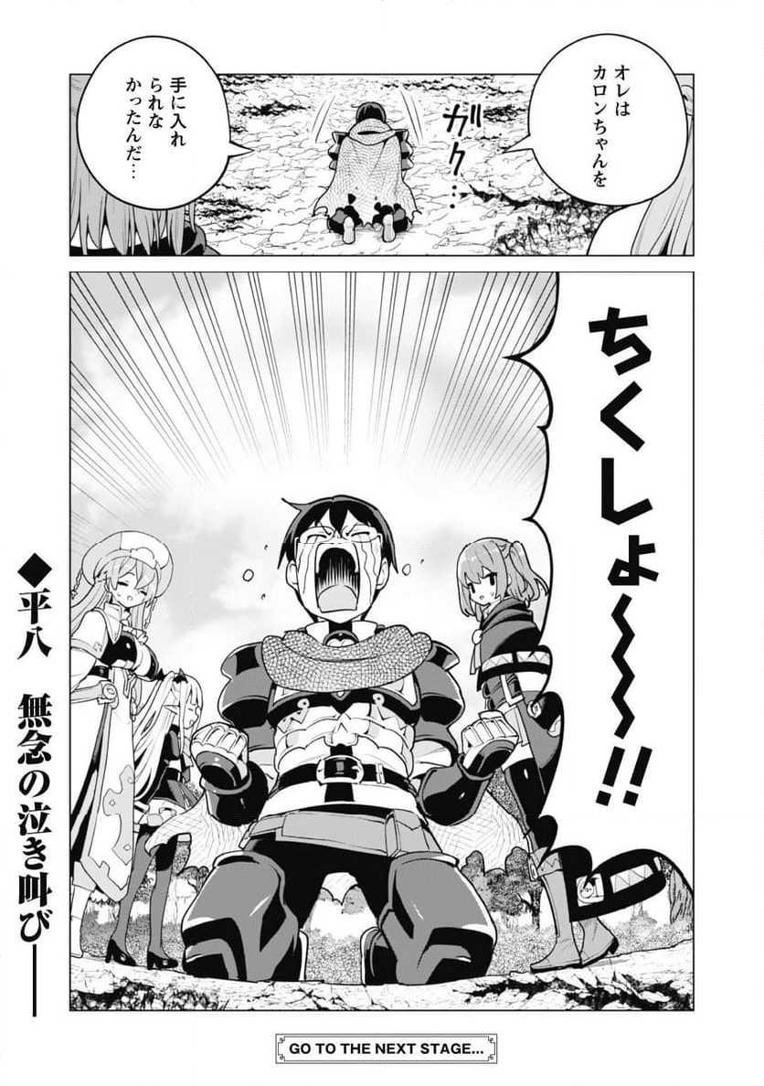 ガチャを回して仲間を増やす 最強の美少女軍団を作り上げろ 第63話 - Page 26