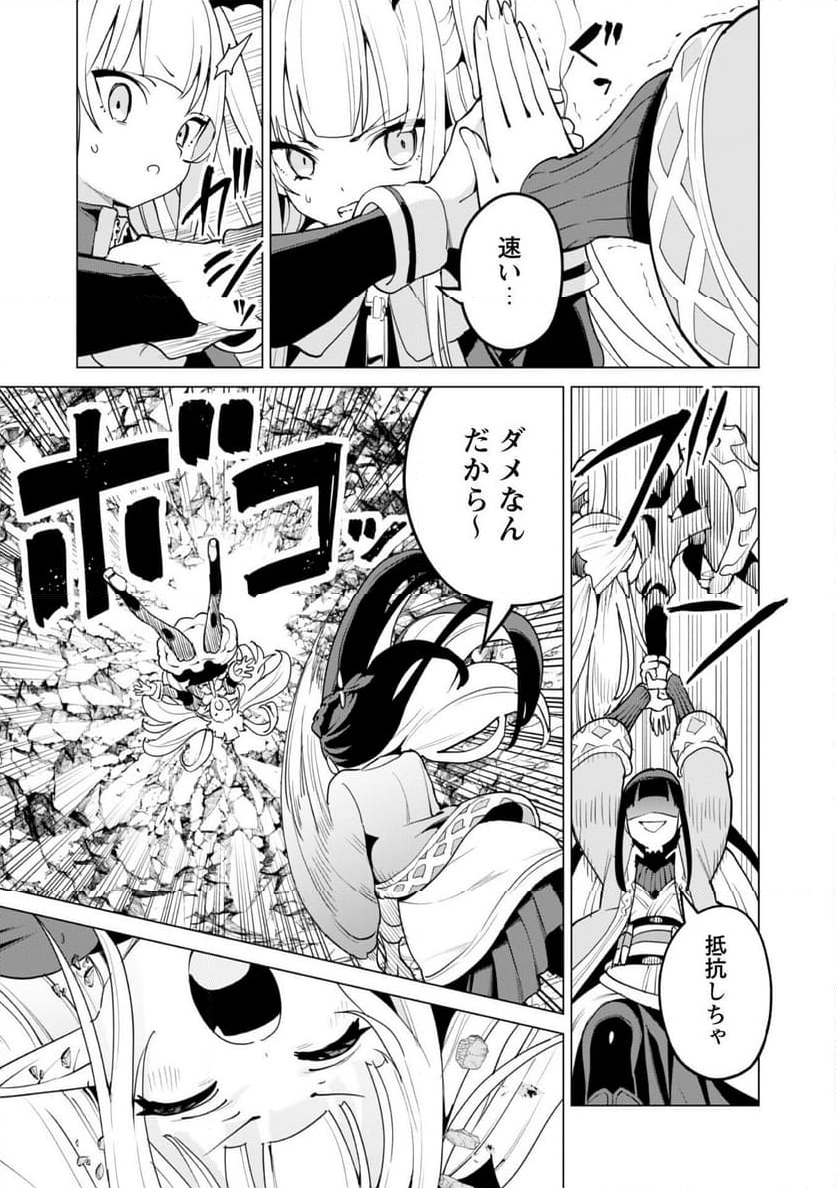 ガチャを回して仲間を増やす 最強の美少女軍団を作り上げろ 第63話 - Page 5