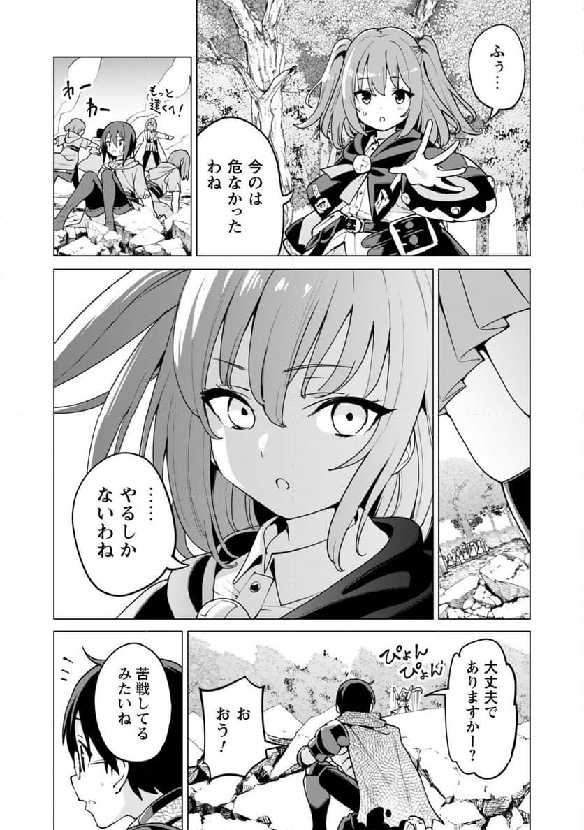 ガチャを回して仲間を増やす 最強の美少女軍団を作り上げろ 第57話 - Page 18