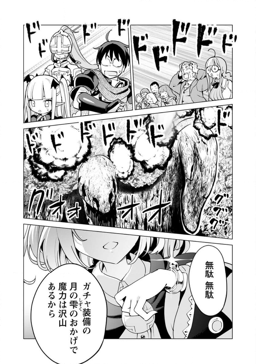 ガチャを回して仲間を増やす 最強の美少女軍団を作り上げろ 第57話 - Page 23