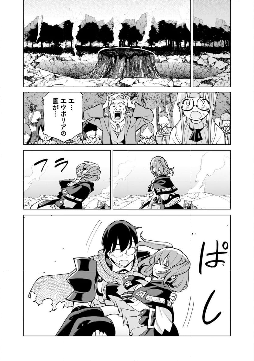 ガチャを回して仲間を増やす 最強の美少女軍団を作り上げろ 第57話 - Page 25