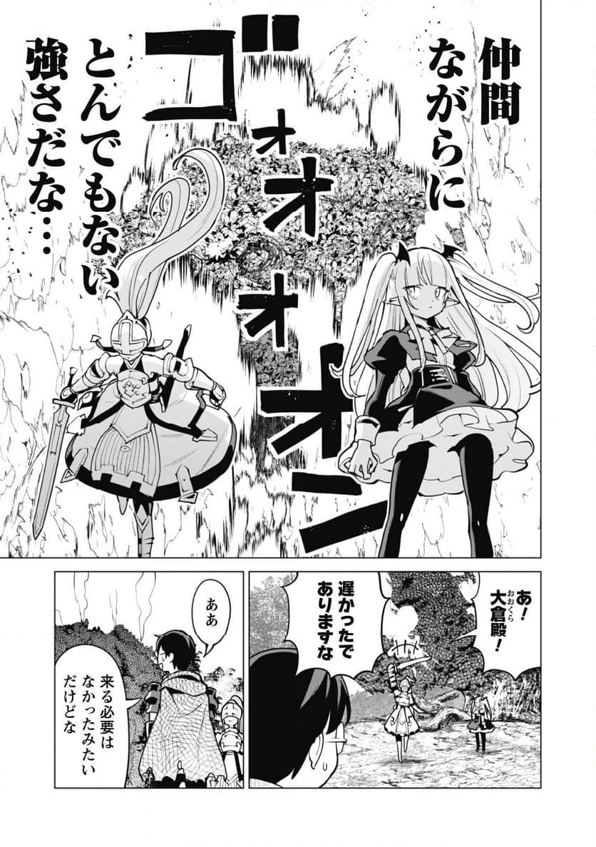 ガチャを回して仲間を増やす 最強の美少女軍団を作り上げろ 第57話 - Page 7