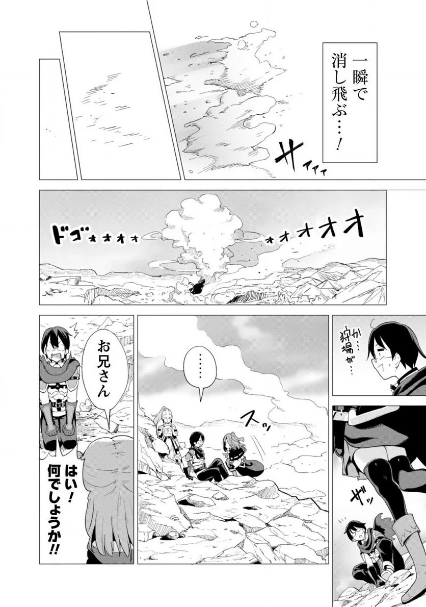 ガチャを回して仲間を増やす 最強の美少女軍団を作り上げろ 第15話 - Page 19