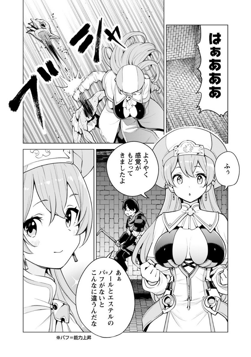 ガチャを回して仲間を増やす 最強の美少女軍団を作り上げろ 第31話 - Page 11