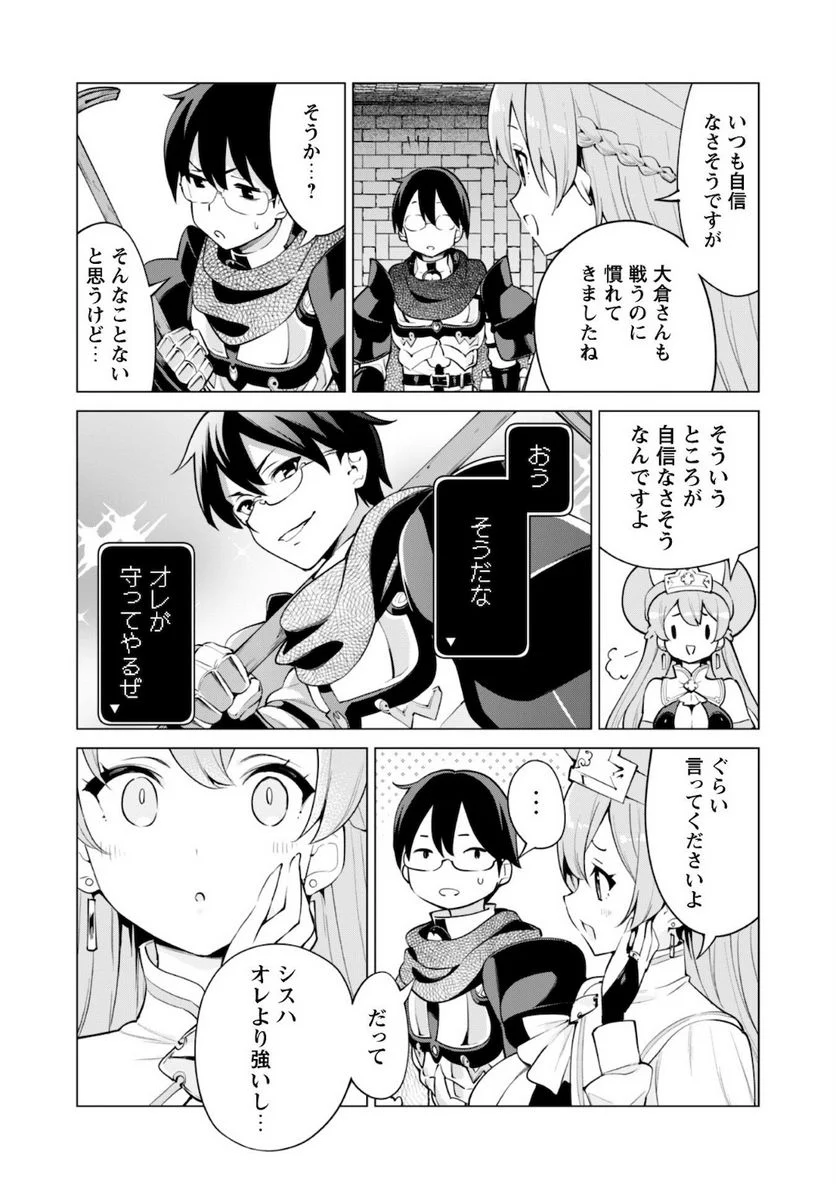 ガチャを回して仲間を増やす 最強の美少女軍団を作り上げろ 第31話 - Page 12