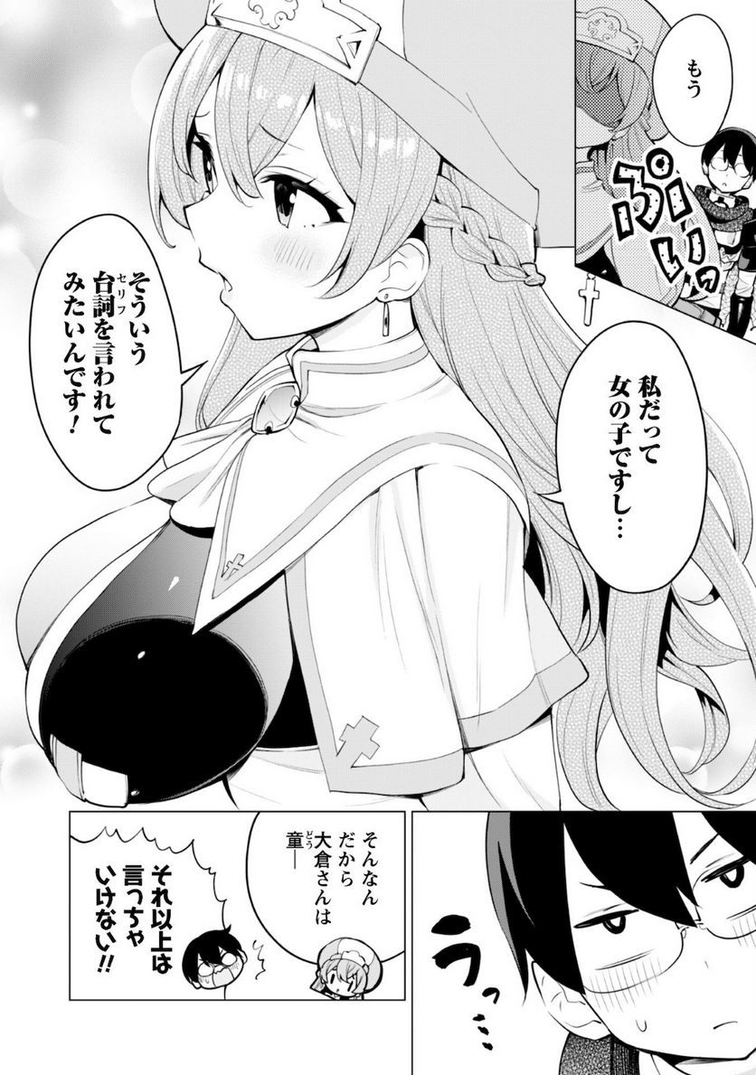 ガチャを回して仲間を増やす 最強の美少女軍団を作り上げろ 第31話 - Page 13