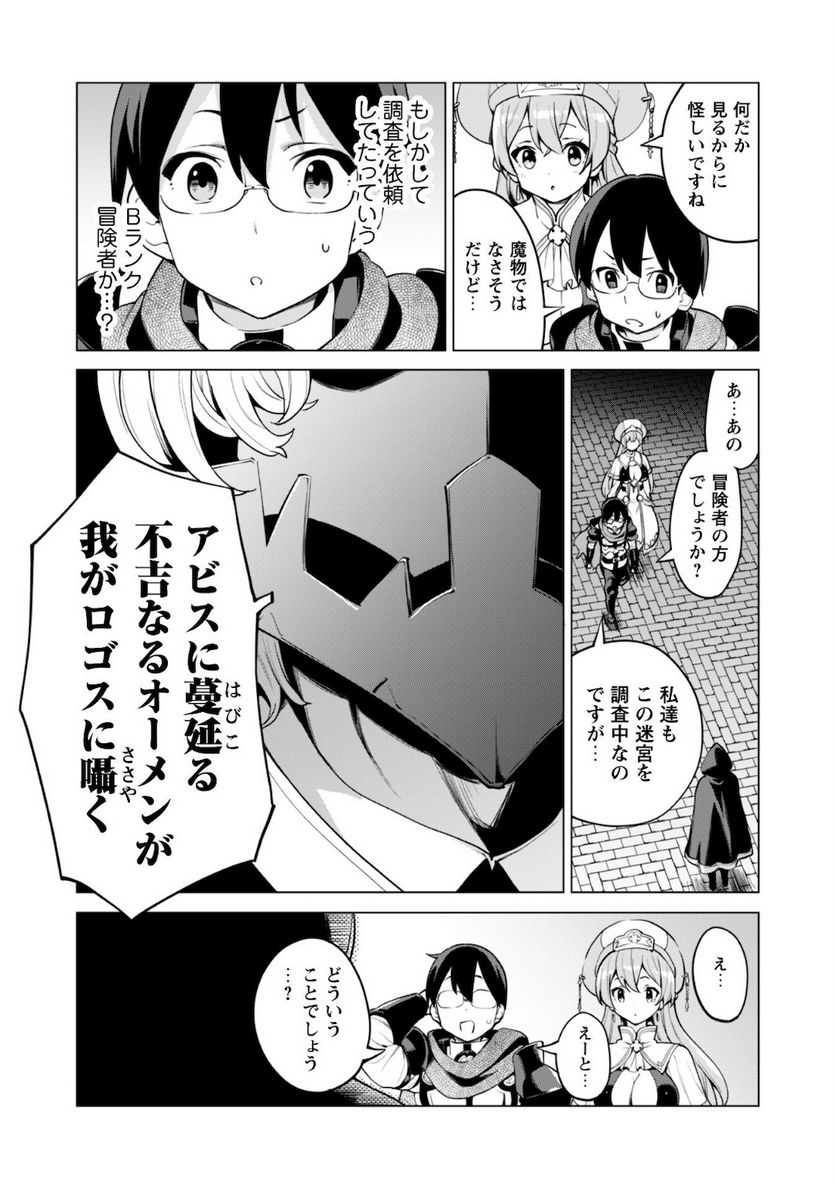 ガチャを回して仲間を増やす 最強の美少女軍団を作り上げろ 第31話 - Page 16