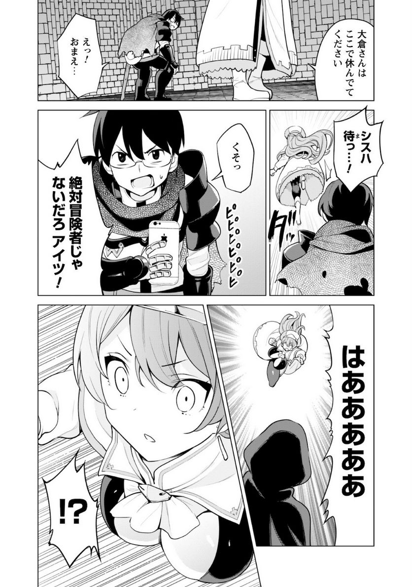 ガチャを回して仲間を増やす 最強の美少女軍団を作り上げろ 第31話 - Page 21