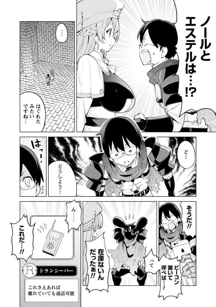 ガチャを回して仲間を増やす 最強の美少女軍団を作り上げろ 第31話 - Page 5