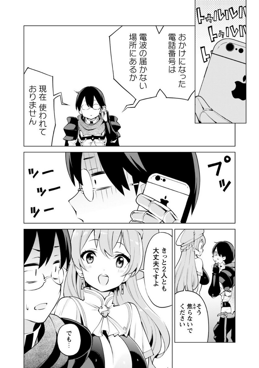 ガチャを回して仲間を増やす 最強の美少女軍団を作り上げろ 第31話 - Page 6