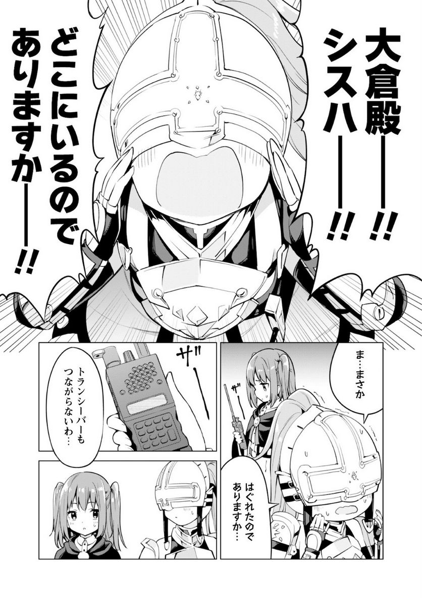 ガチャを回して仲間を増やす 最強の美少女軍団を作り上げろ 第31話 - Page 8