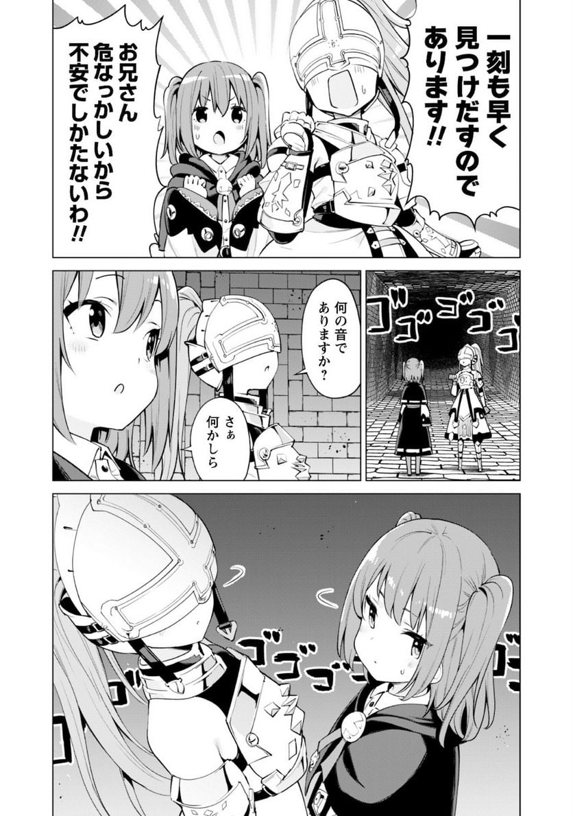 ガチャを回して仲間を増やす 最強の美少女軍団を作り上げろ 第31話 - Page 9