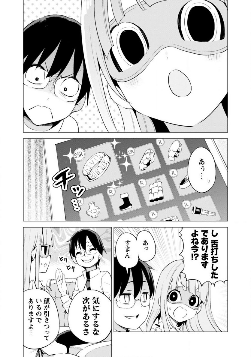 ガチャを回して仲間を増やす 最強の美少女軍団を作り上げろ 第18話 - Page 17