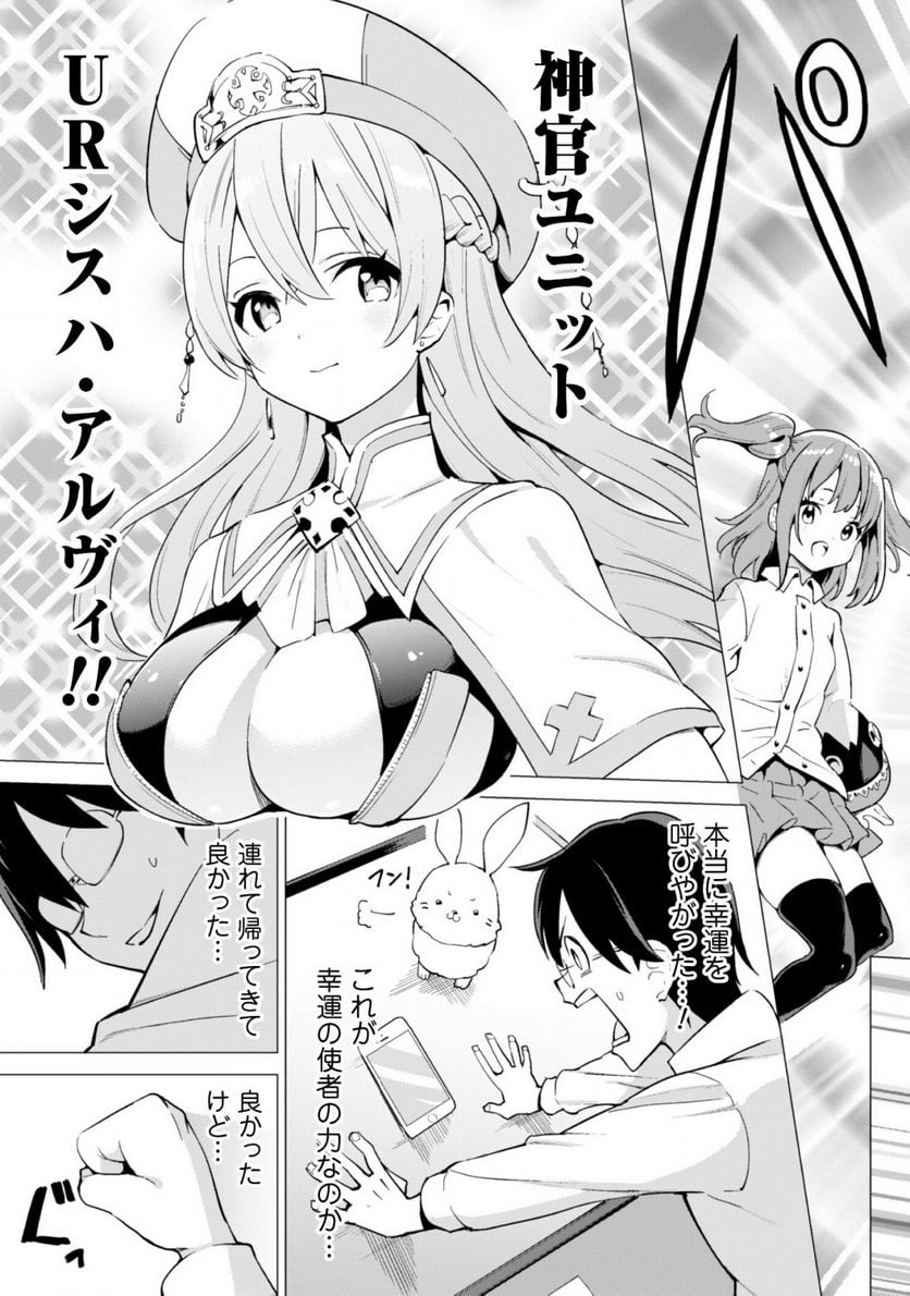 ガチャを回して仲間を増やす 最強の美少女軍団を作り上げろ 第18話 - Page 22