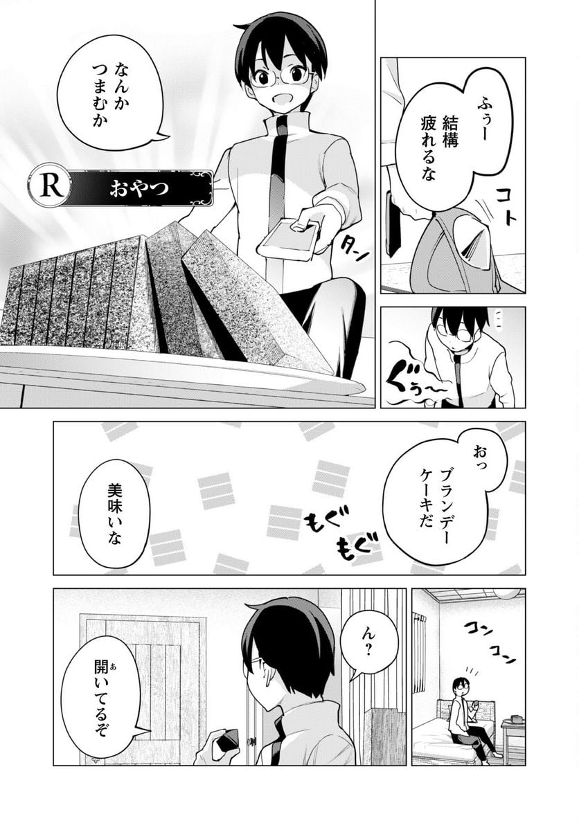 ガチャを回して仲間を増やす 最強の美少女軍団を作り上げろ - 第53話 - Page 12