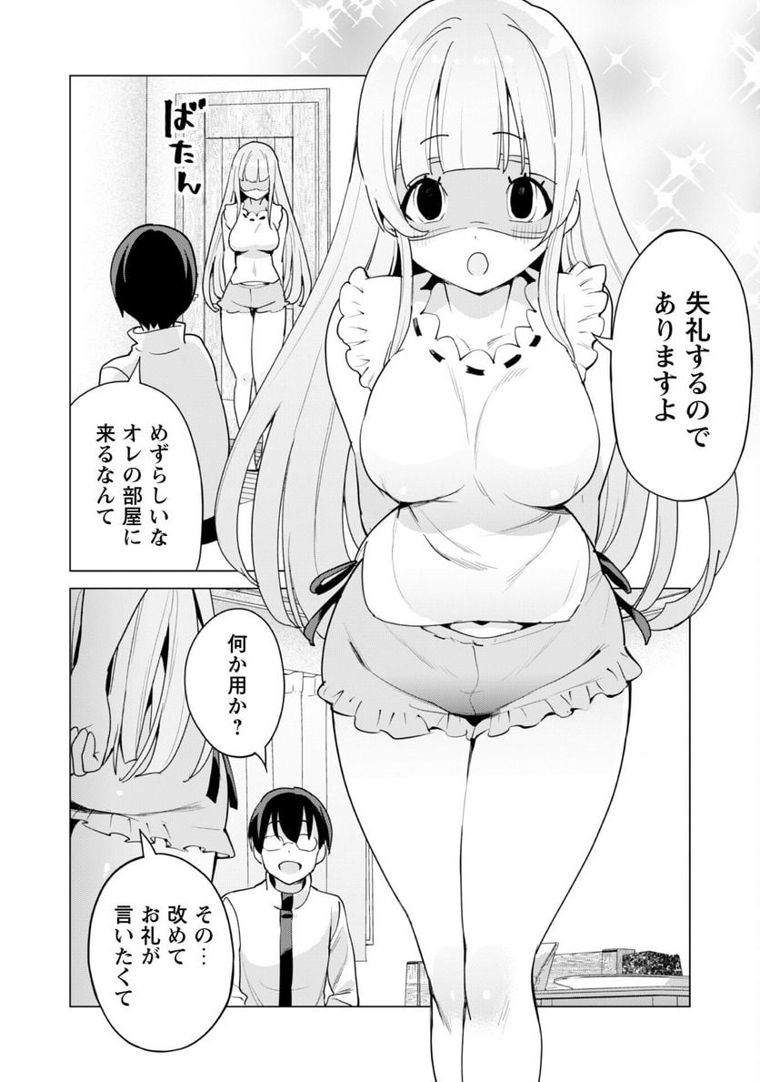 ガチャを回して仲間を増やす 最強の美少女軍団を作り上げろ - 第53話 - Page 13