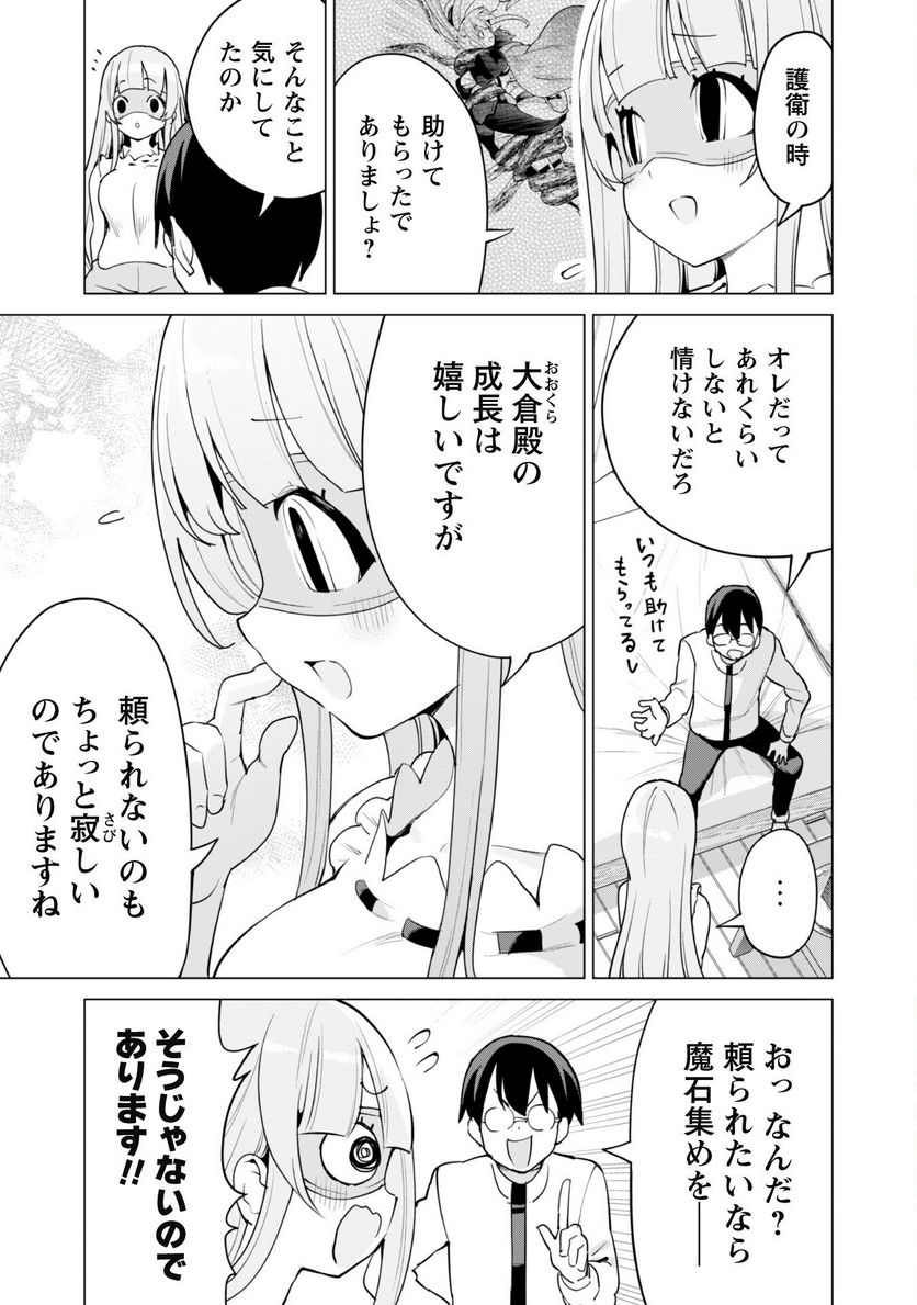 ガチャを回して仲間を増やす 最強の美少女軍団を作り上げろ 第53話 - Page 14